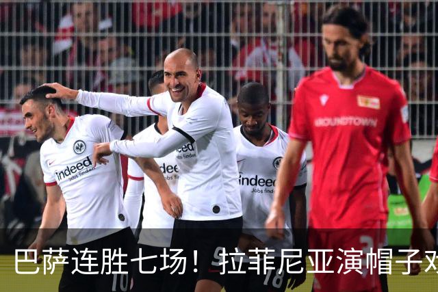 巴萨连胜七场！拉菲尼亚演帽子戏法，力压塞维利亚